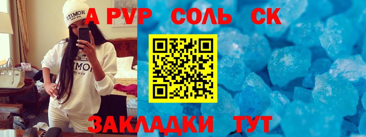 APVP  Альфа ПВП Соль  Коркино  цена наркотик  A PVP крисы CK  Вход с VPN 