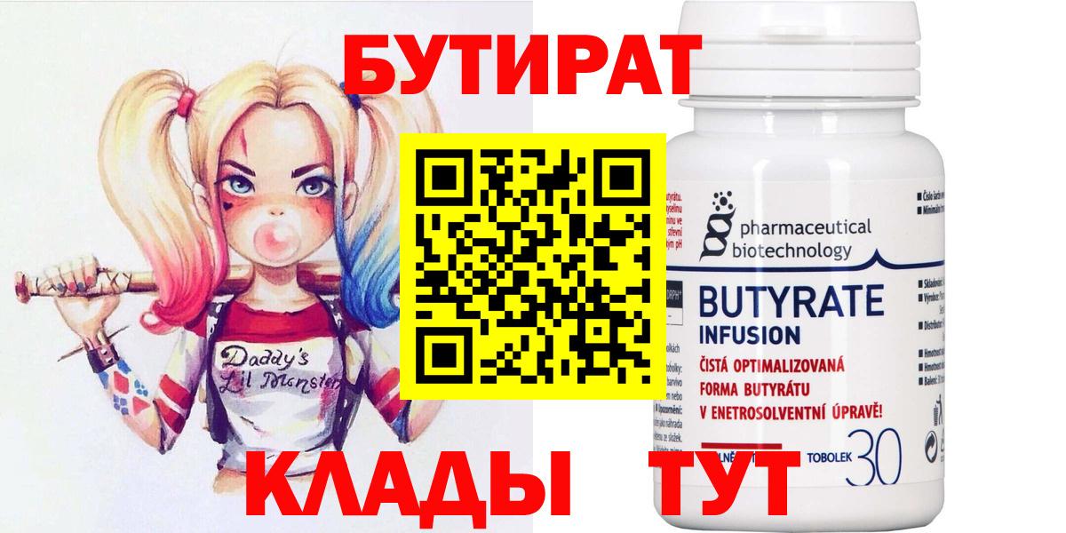 БУТИРАТ оксана  Вход с VPN  Коркино 