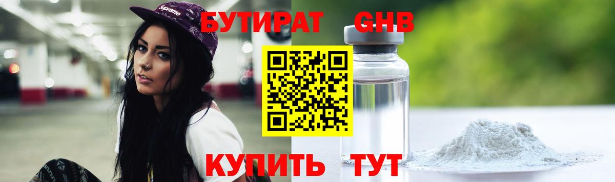 БУТИРАТ BDO 33% Коркино