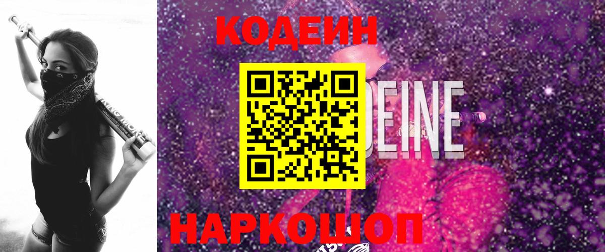 Codein Purple Drank  Кодеин Purple Drank  Коркино  Вход с VPN 
