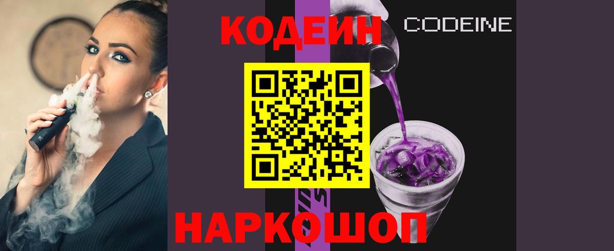Кодеиновый сироп Lean напиток Lean (лин) Коркино