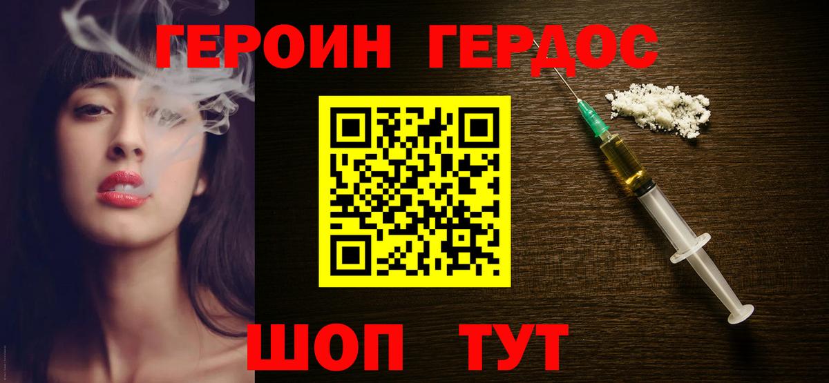 ГЕРОИН Афган  Вход с VPN  Коркино 